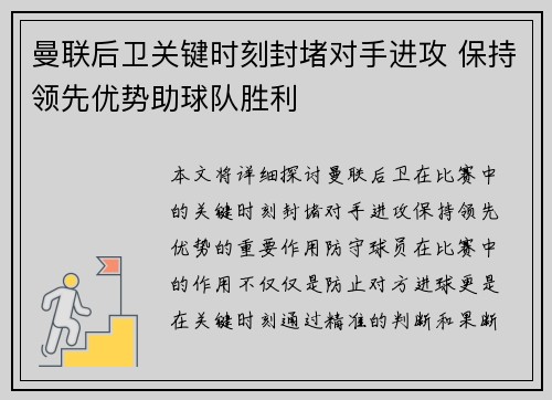 曼联后卫关键时刻封堵对手进攻 保持领先优势助球队胜利