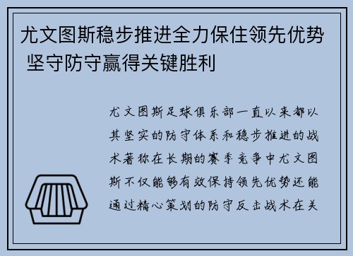 尤文图斯稳步推进全力保住领先优势 坚守防守赢得关键胜利