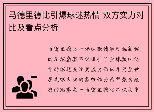 马德里德比引爆球迷热情 双方实力对比及看点分析